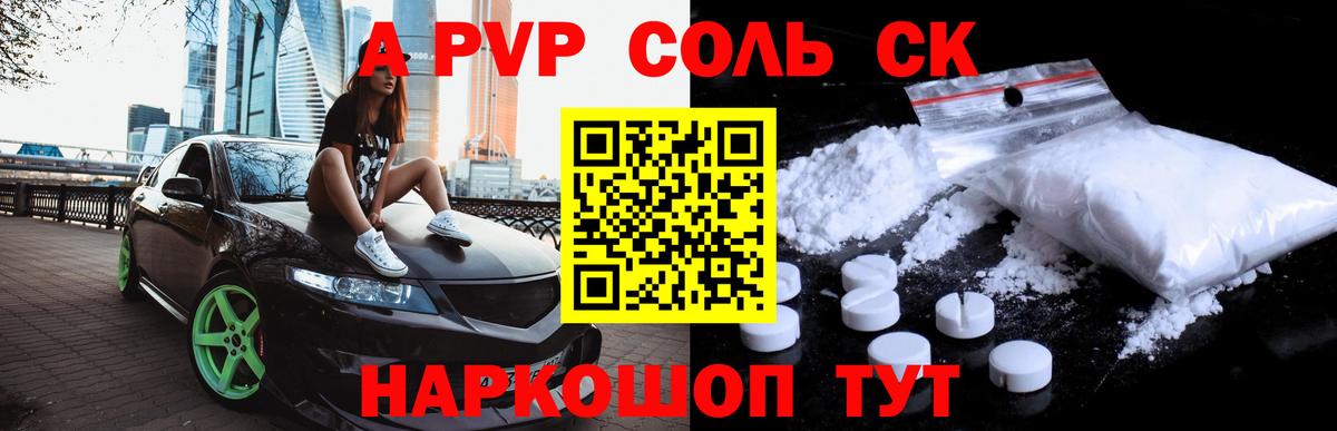 A-PVP СК КРИС  А ПВП кристаллы  А ПВП Crystall  где купить наркотик  Вход с VPN  Красноармейск 