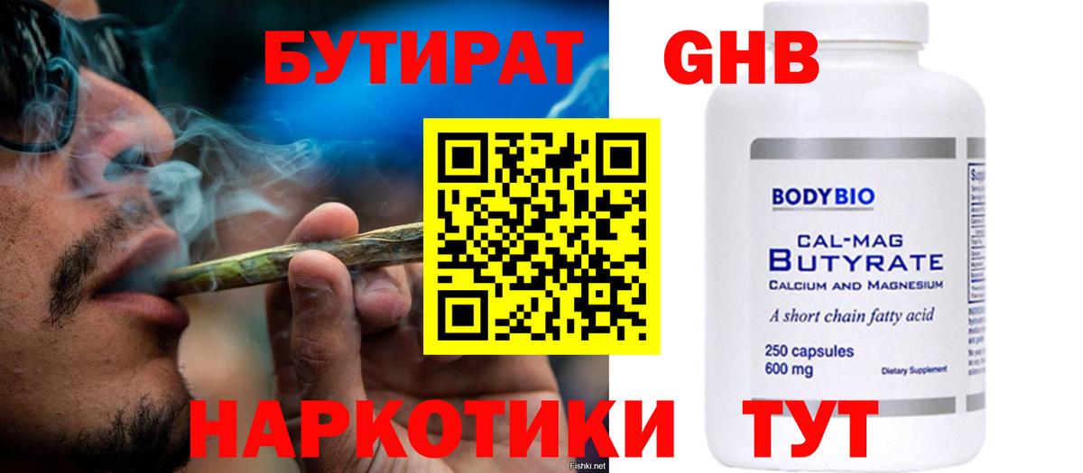 БУТИРАТ  Вход с VPN  Красноармейск  Бутират BDO 33% 