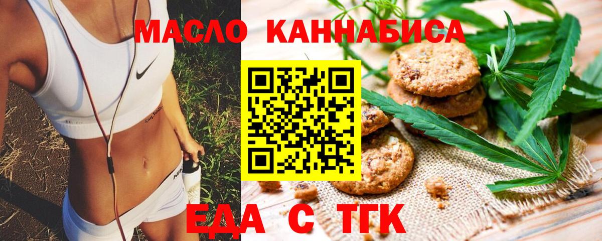 Красноармейск  Еда ТГК марихуана  Вход с VPN 