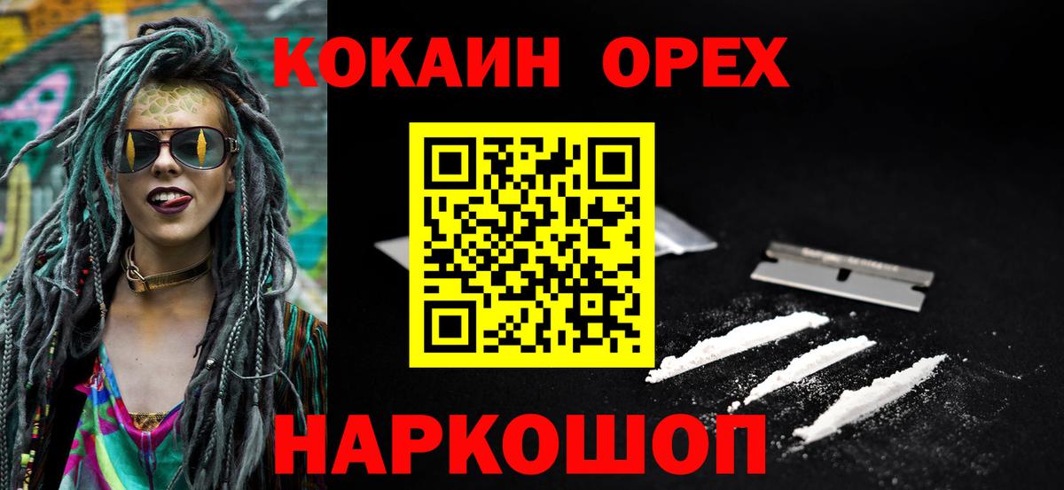 Красноармейск  COCAIN FishScale  Вход с VPN  COCAIN Эквадор 