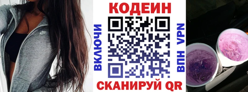 hydra маркетплейс  Красноармейск  Codein Purple Drank 