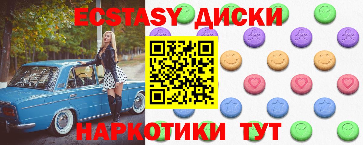Ecstasy ешки Красноармейск