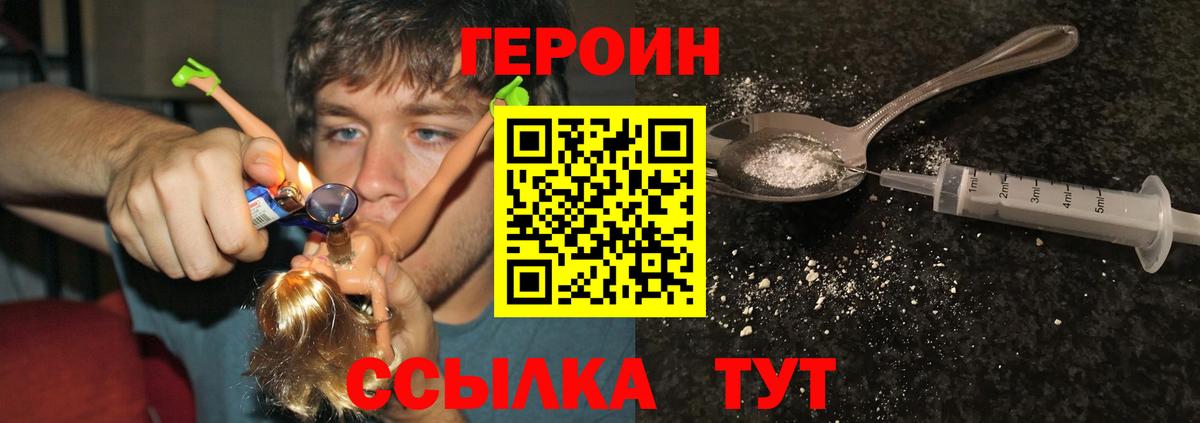Героин VHQ Красноармейск