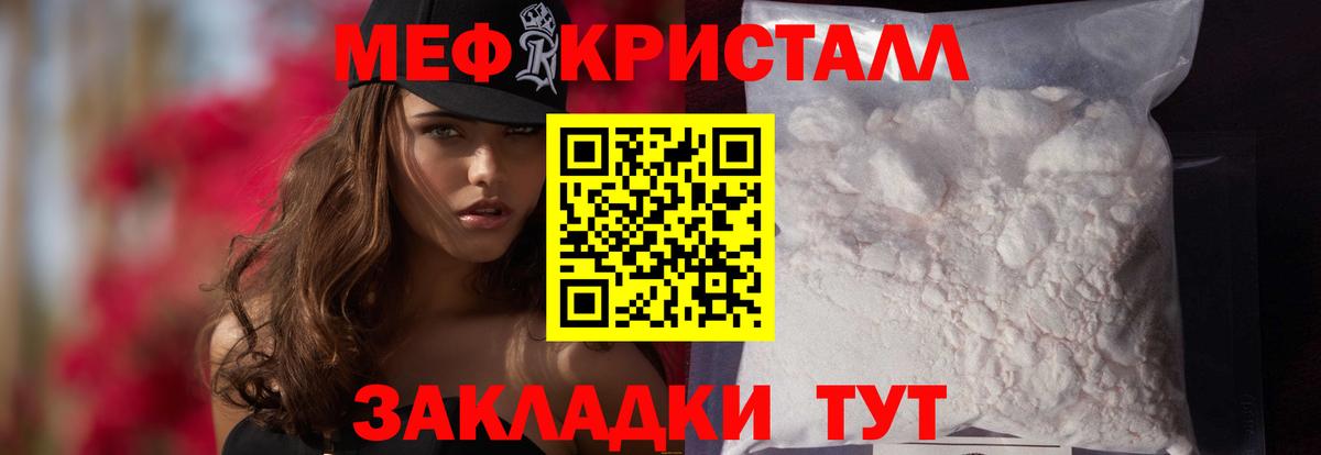 Меф мяу мяу кристаллы Красноармейск