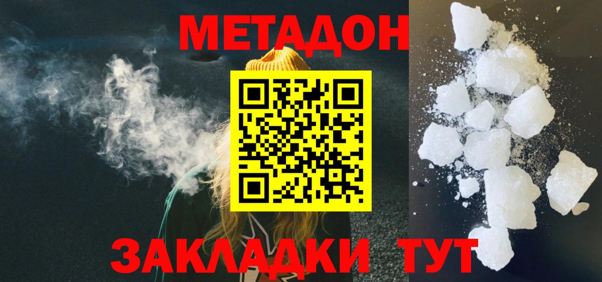 МЕТАДОН VHQ  мориарти официальный сайт  Метадон methadone  Красноармейск  Вход с VPN 